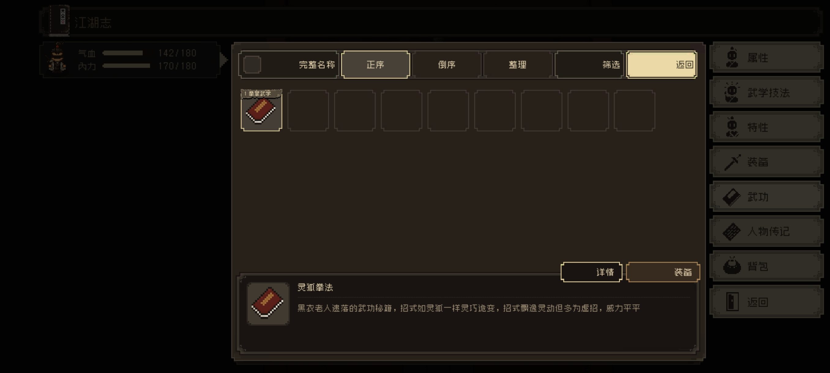 《大江湖之苍龙与白鸟》新手开局保姆级教程