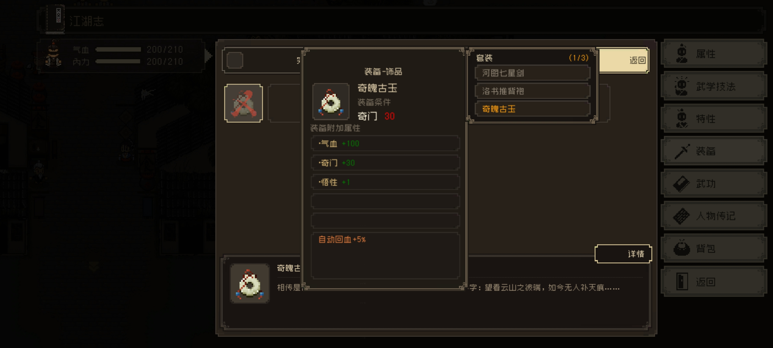 《大江湖之苍龙与白鸟》新手开局保姆级教程