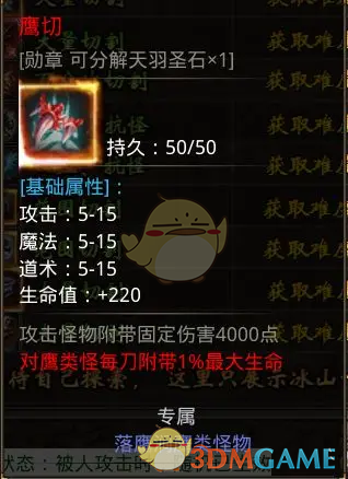 《小鱼传奇》核心装备出处地图