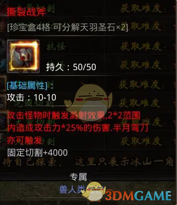 《小鱼传奇》核心装备出处地图