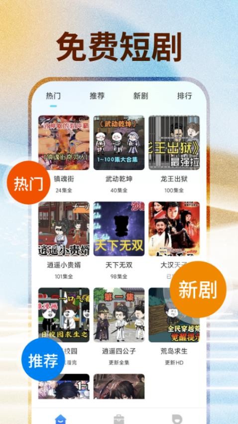 免费短剧助手最新版