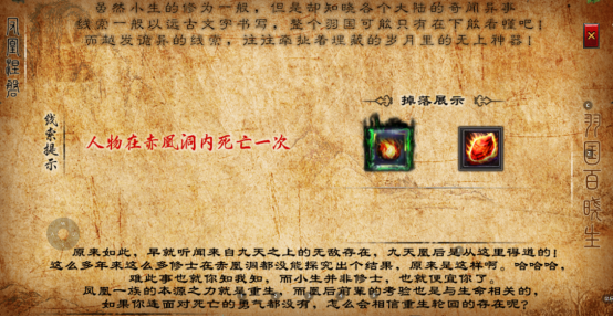 《小鱼传奇》赤凤洞隐藏图开启攻略