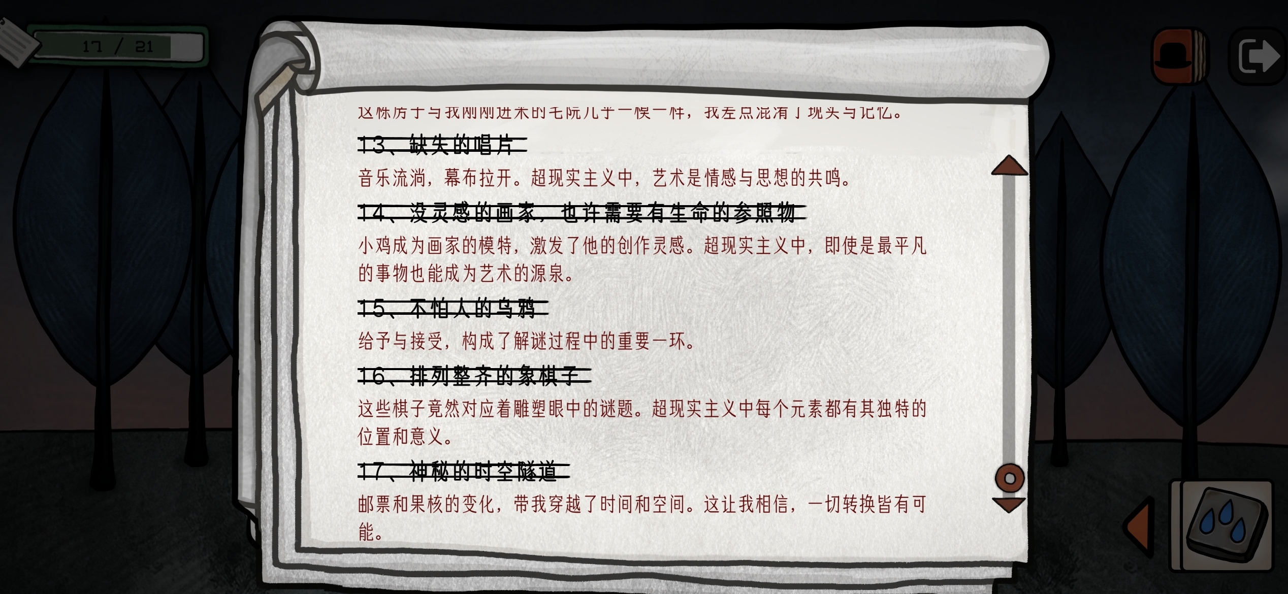 巨匠眼马格里特篇图文攻略大全