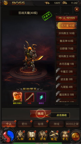 《战神霸业传奇》boss系统攻略