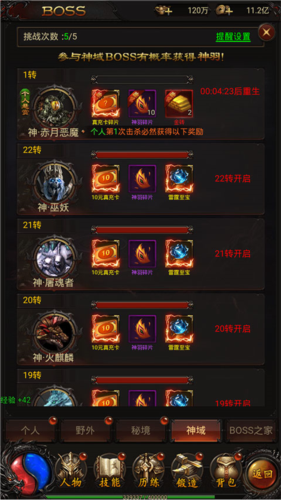 《战神霸业传奇》boss系统攻略