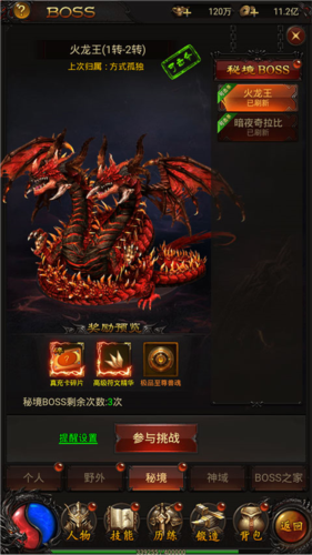 《战神霸业传奇》boss系统攻略