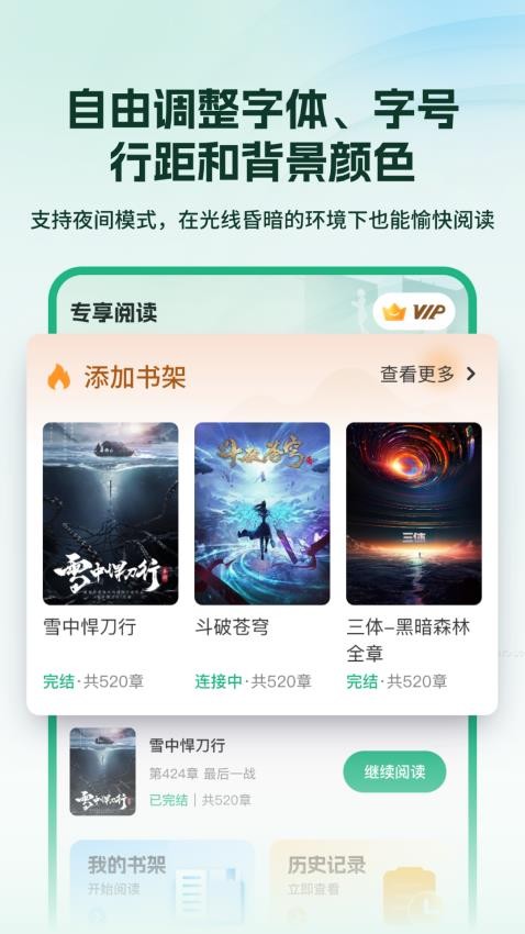 掌上小说阅读器appv3.1.0 2