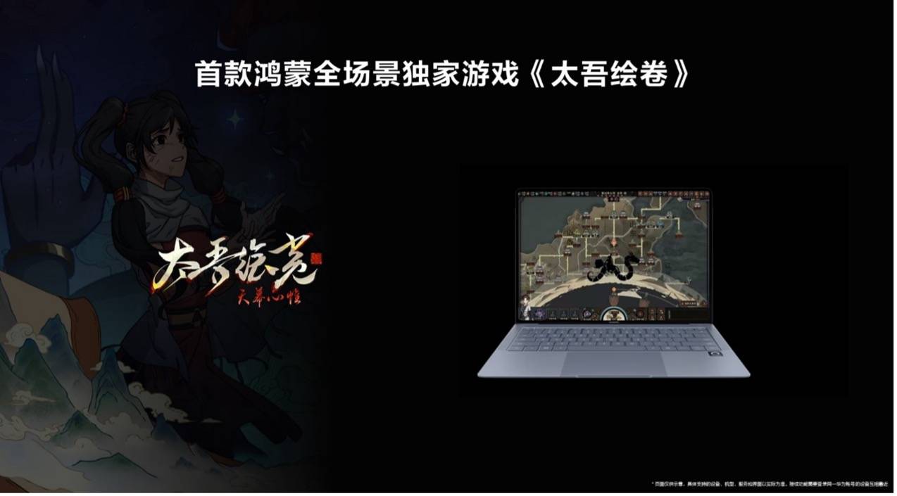 图片[2]-HarmonyOS游戏活跃玩家破千万，首款鸿蒙全场景独家游戏《太吾绘卷》明年上线