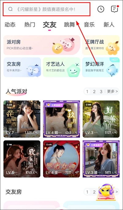 花椒直播2026最新版上线：全新功能+体验升级，直播爱好者速看