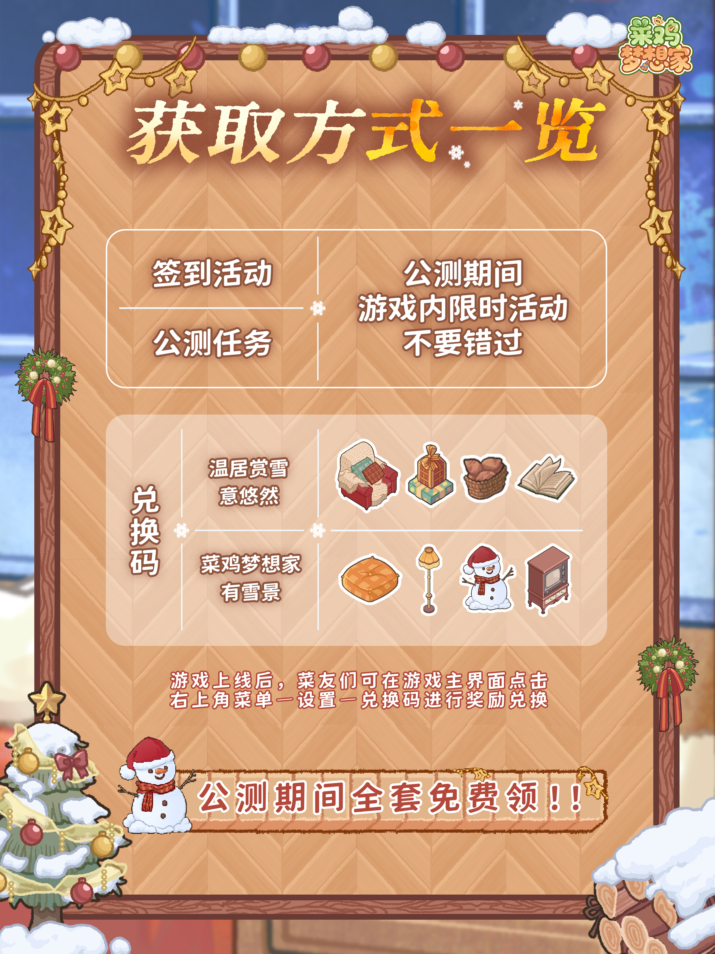 菜鸡梦想家兑换码大全