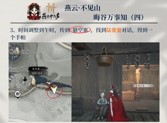 《燕云十六声》晦谷之四像浪花一样攻略