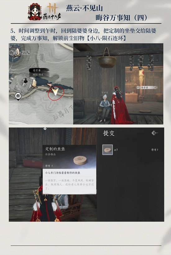 《燕云十六声》晦谷之四像浪花一样攻略