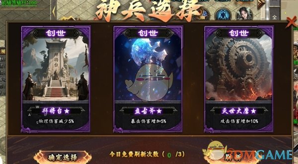 《魔灵传说传奇》神兵之魂玩法攻略