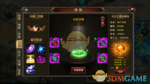 《红月传奇》修炼系统攻略