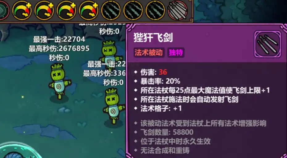 魔法工艺公转狴犴飞剑构筑推荐