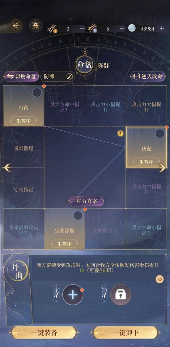 《如鸢》陈群法正介绍