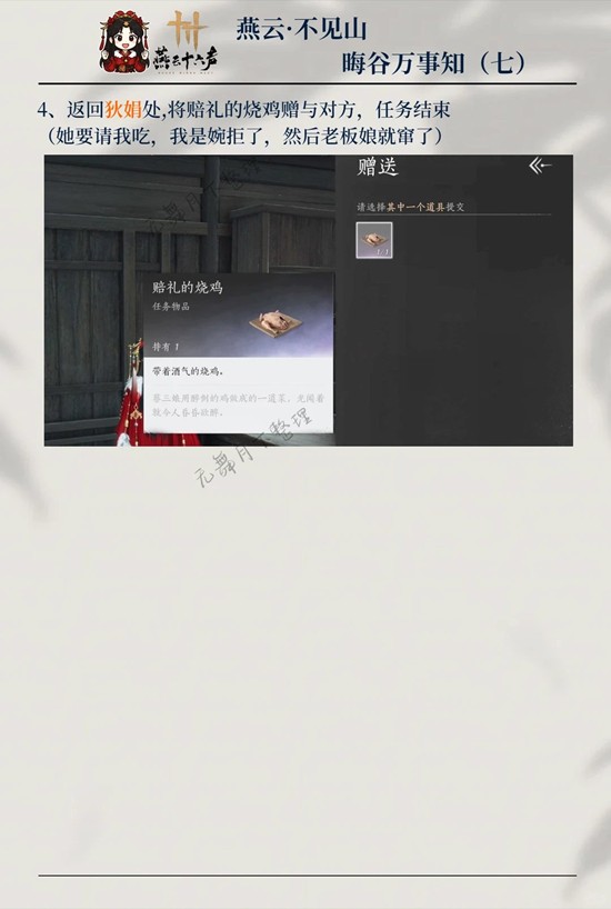 《燕云十六声》晦谷之七祖传手艺攻略