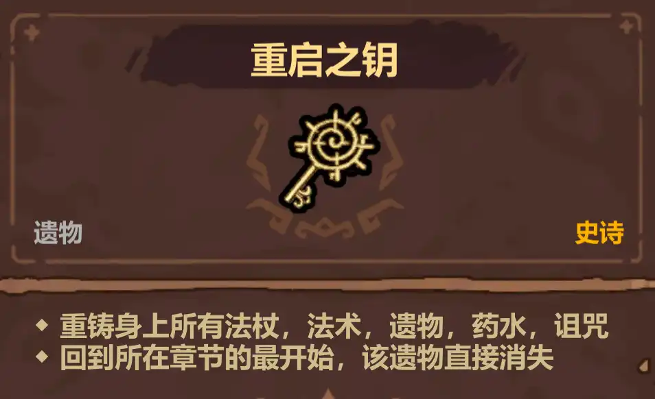 魔法工艺史诗遗物选择优先级推荐