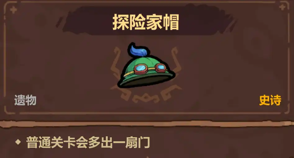 魔法工艺史诗遗物选择优先级推荐