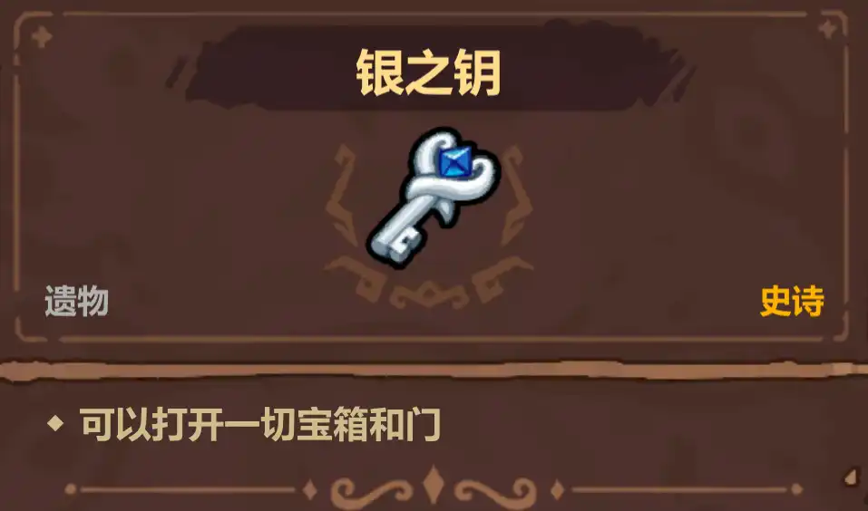 魔法工艺史诗遗物选择优先级推荐