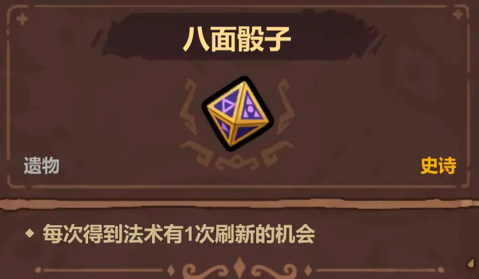 魔法工艺史诗遗物选择优先级推荐