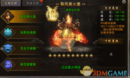 《烈焰横空传奇》新手攻略