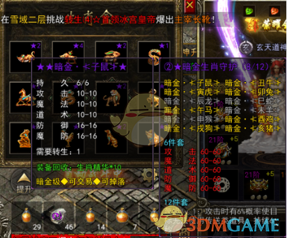 《烈焰横空传奇》新手攻略