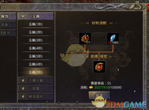 《盟重英雄传奇》阵法玉佩攻略