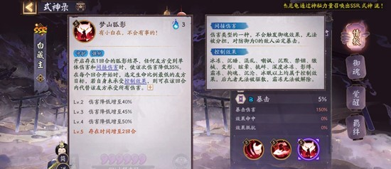 《阴阳师》式神白藏主技能介绍
