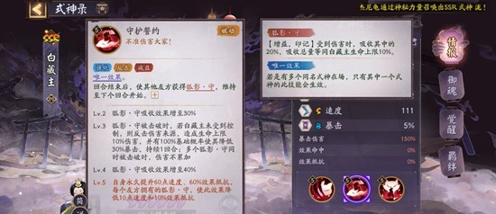 《阴阳师》式神白藏主技能介绍