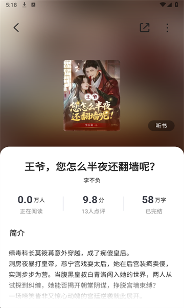 围炉小说安卓版