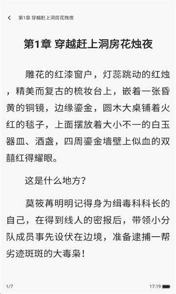 围炉小说安卓版