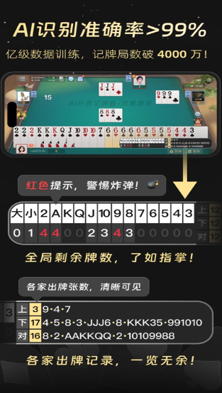 好用记牌器通用版免费下载大全