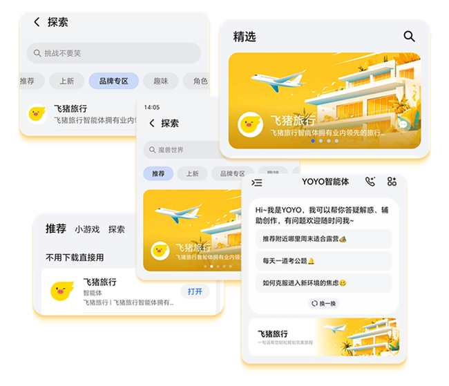 你的AI旅行向导：YOYO智能体携手飞猪旅行，打造有温度的智慧旅行体验