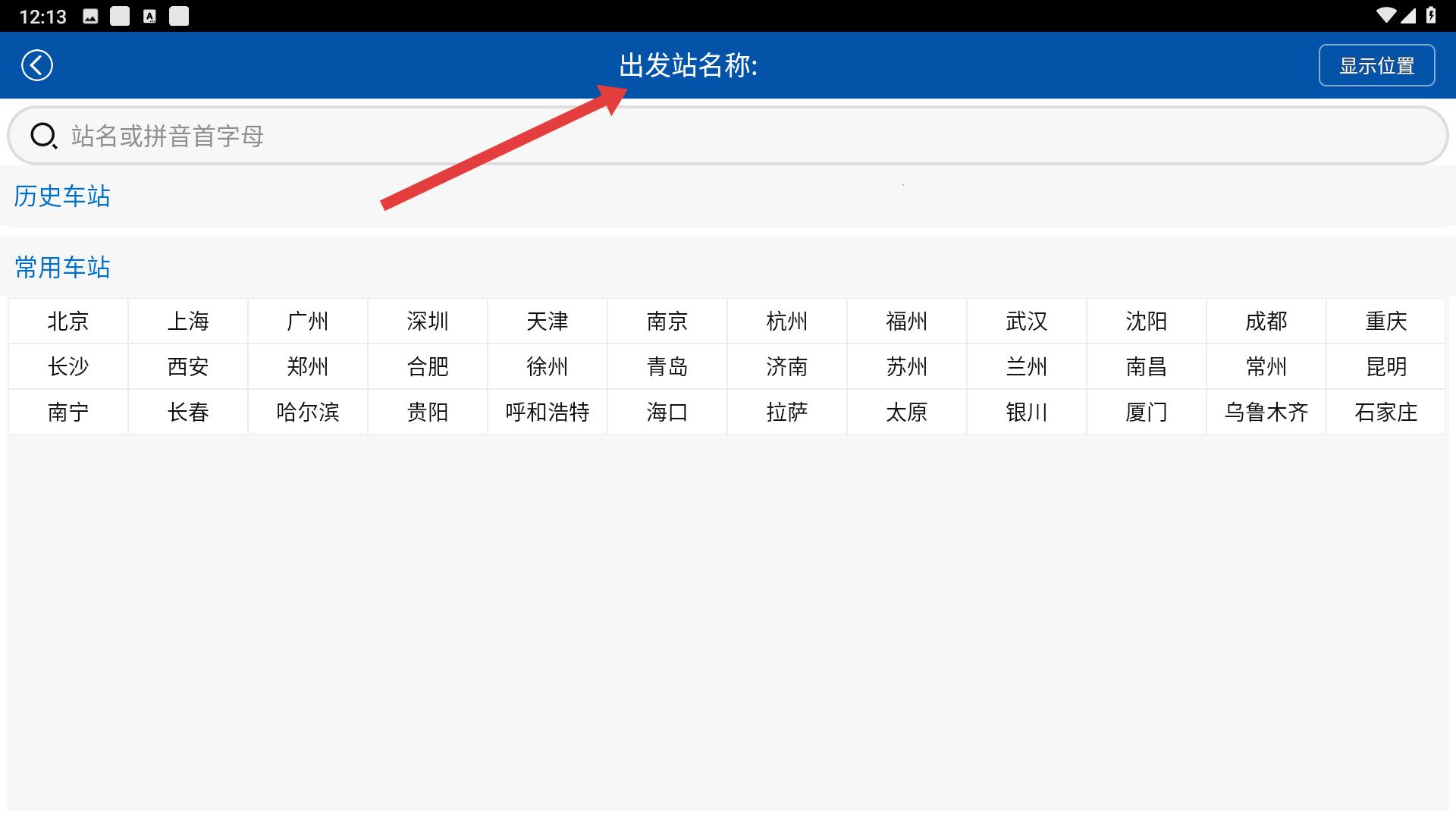 路路通app站台查询位置