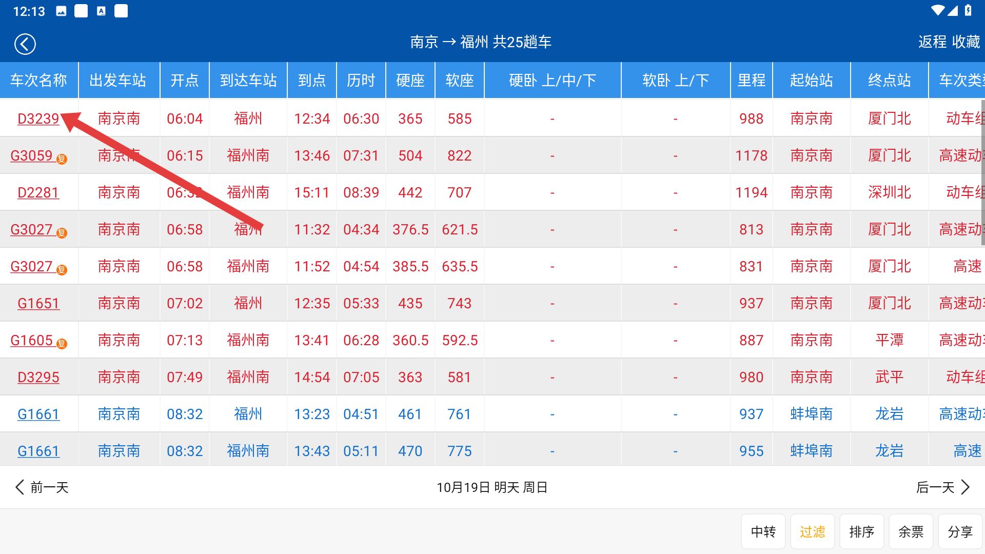 路路通app站台查询位置