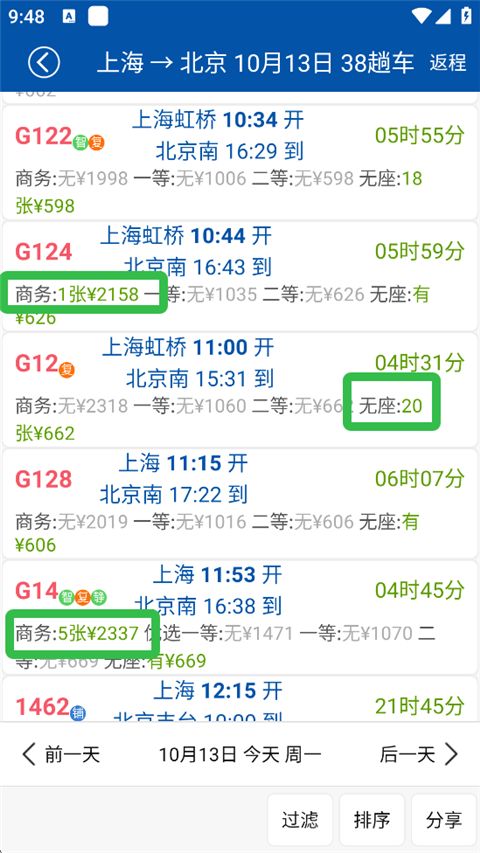 路路通app余票购买方法
