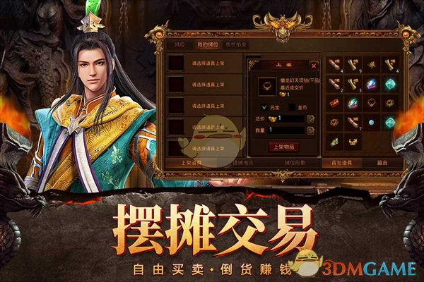 《自由之刃传奇》特色系统玩法介绍