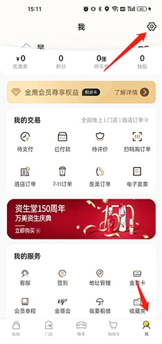 金鹰生活怎么注销账号