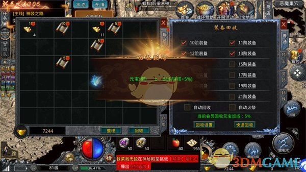 《自由之刃传奇》回收装备攻略