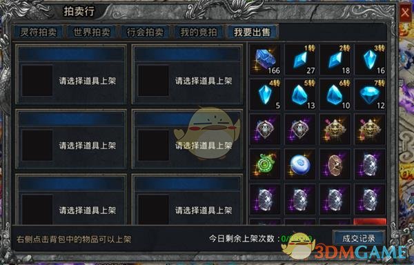 《自由之刃传奇》灵符回收攻略