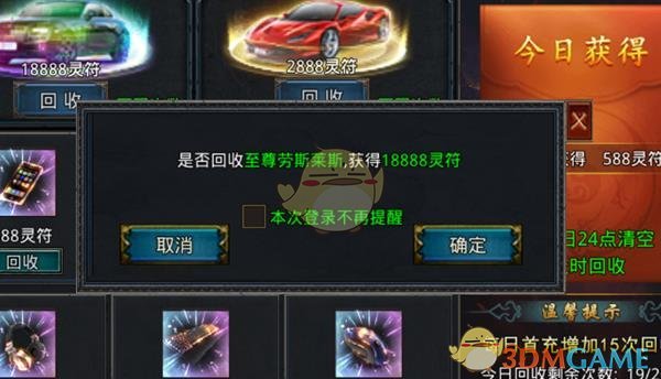 《自由之刃传奇》灵符回收攻略