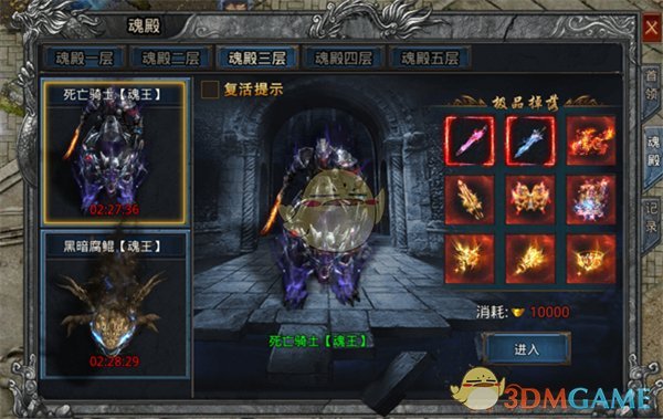 《自由之刃传奇》魂殿系统攻略