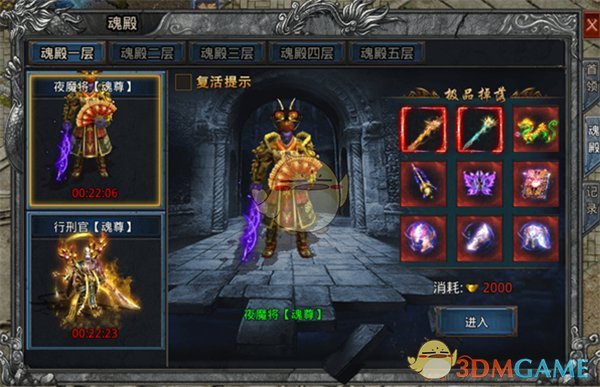 《自由之刃传奇》魂殿系统攻略