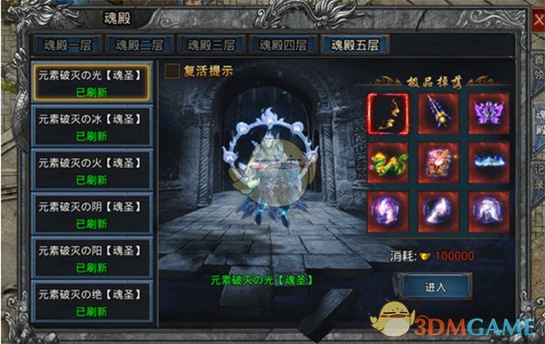 《自由之刃传奇》魂殿系统攻略