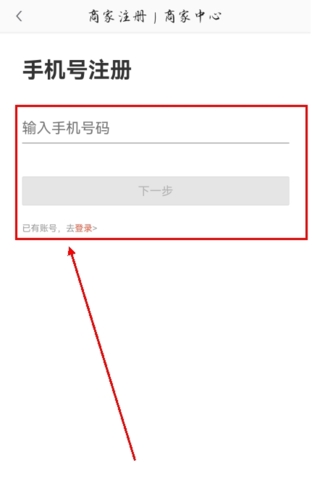 快驴进货app怎么注册图片3