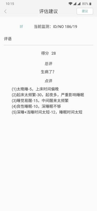 知惠健康睡眠(1)