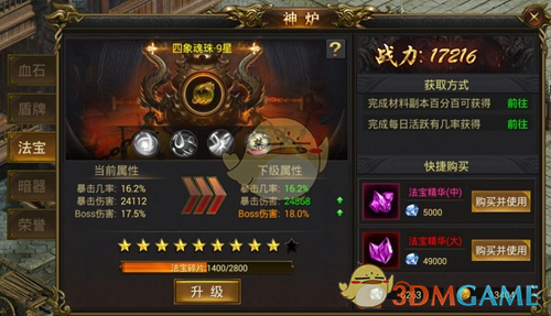 《龙皇传说》神炉系统攻略