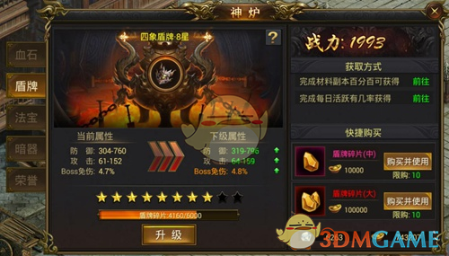 《龙皇传说》神炉系统攻略