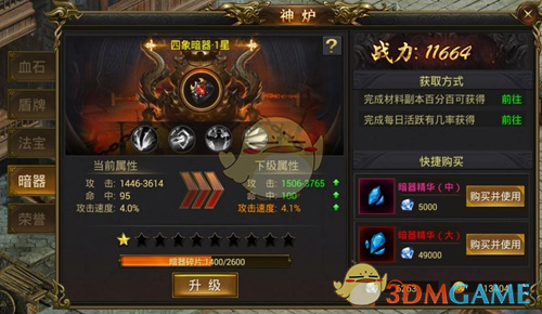 《龙皇传说》神炉系统攻略